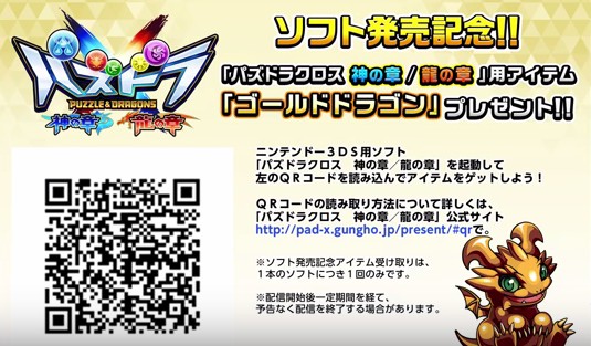 パズドラクロスqrコード・パスワード・プレゼントコード一覧・入手方法